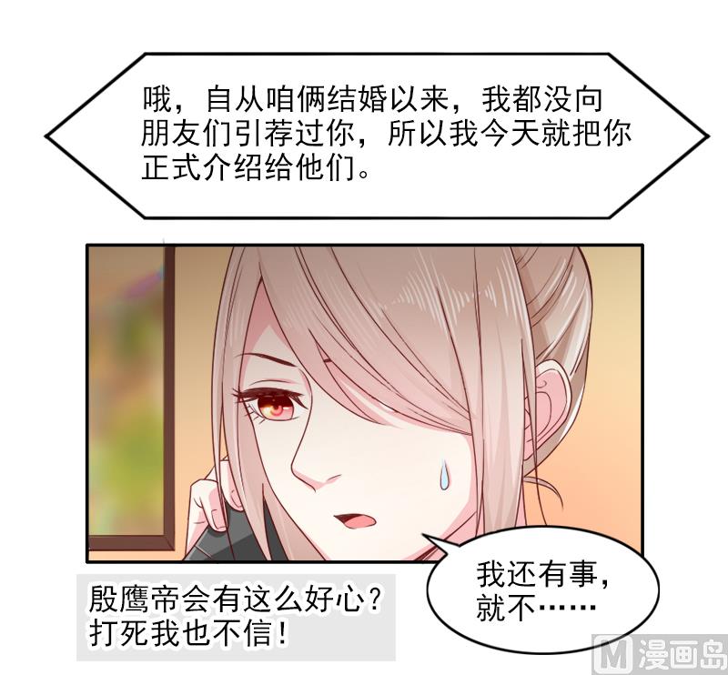 《面具娇妻》第二十六话离婚危机 第12页