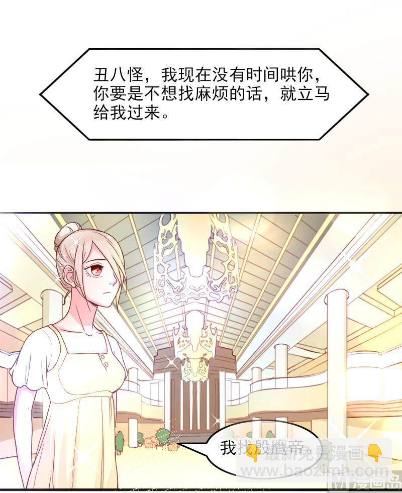 《面具娇妻》第二十六话离婚危机 第13页