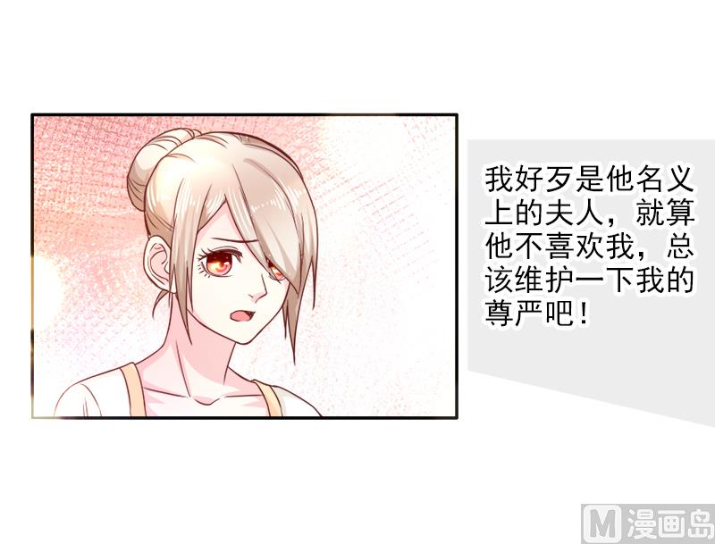 《面具娇妻》第二十六话离婚危机 第17页