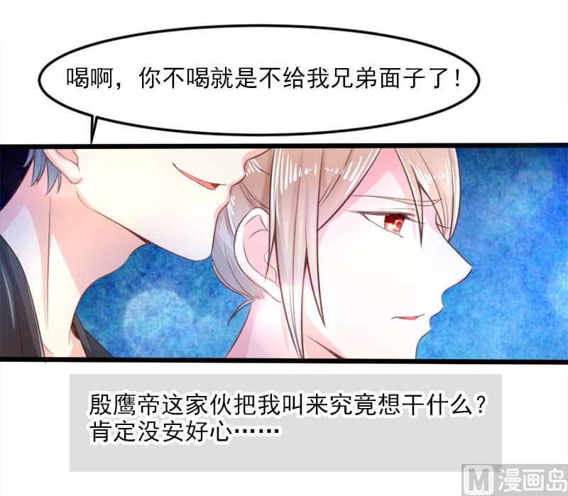 《面具娇妻》第二十六话离婚危机 第22页