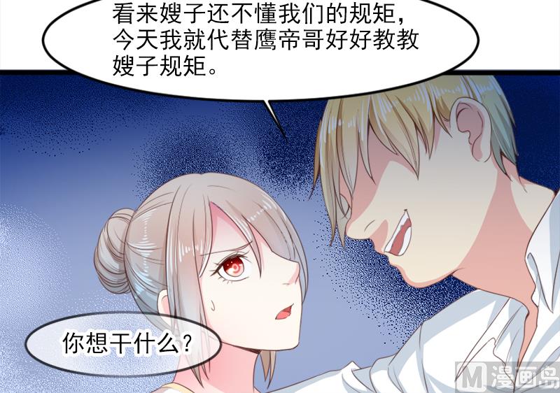 《面具娇妻》第二十六话离婚危机 第29页