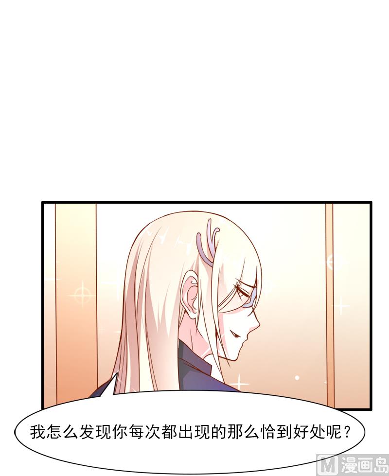 《面具娇妻》第二十六话离婚危机 第2页