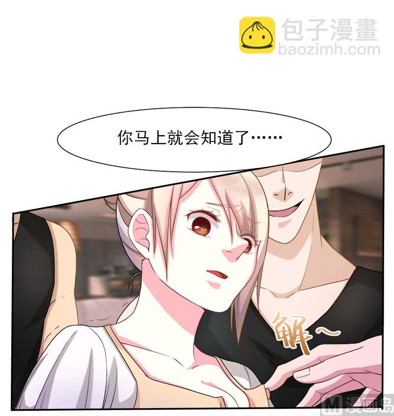 《面具娇妻》第二十六话离婚危机 第31页