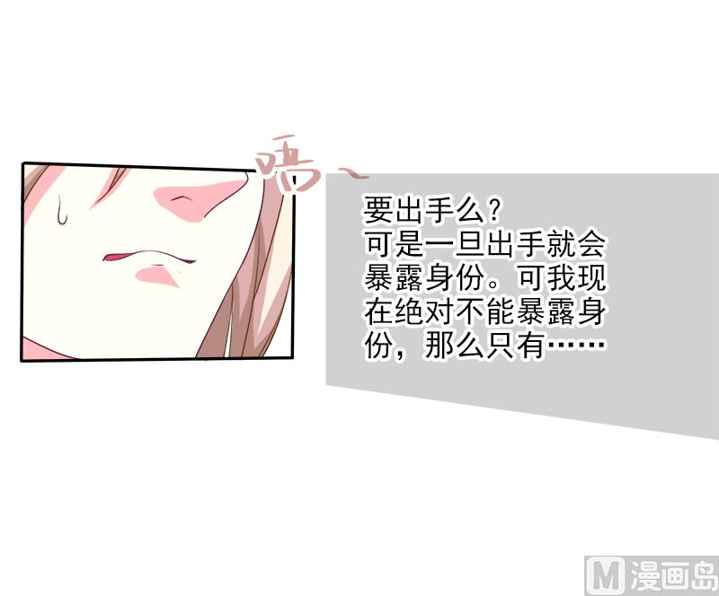 《面具娇妻》第二十六话离婚危机 第32页