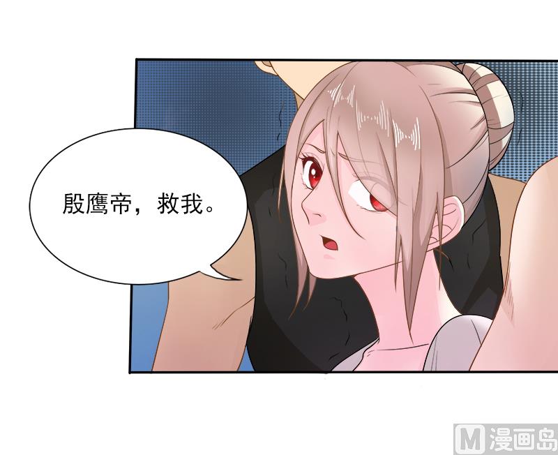 《面具娇妻》第二十六话离婚危机 第33页