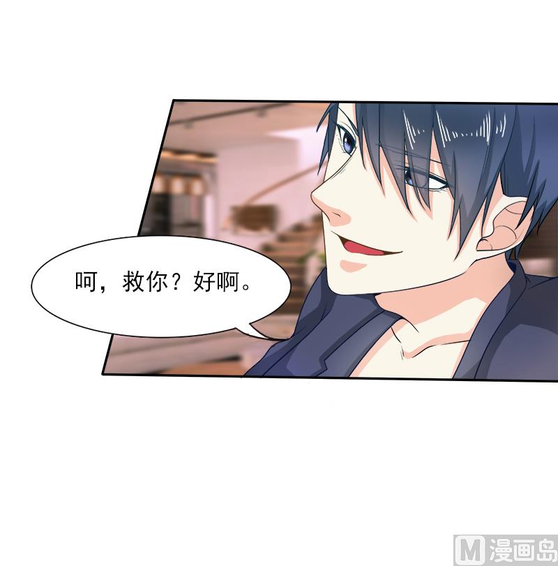 《面具娇妻》第二十六话离婚危机 第34页