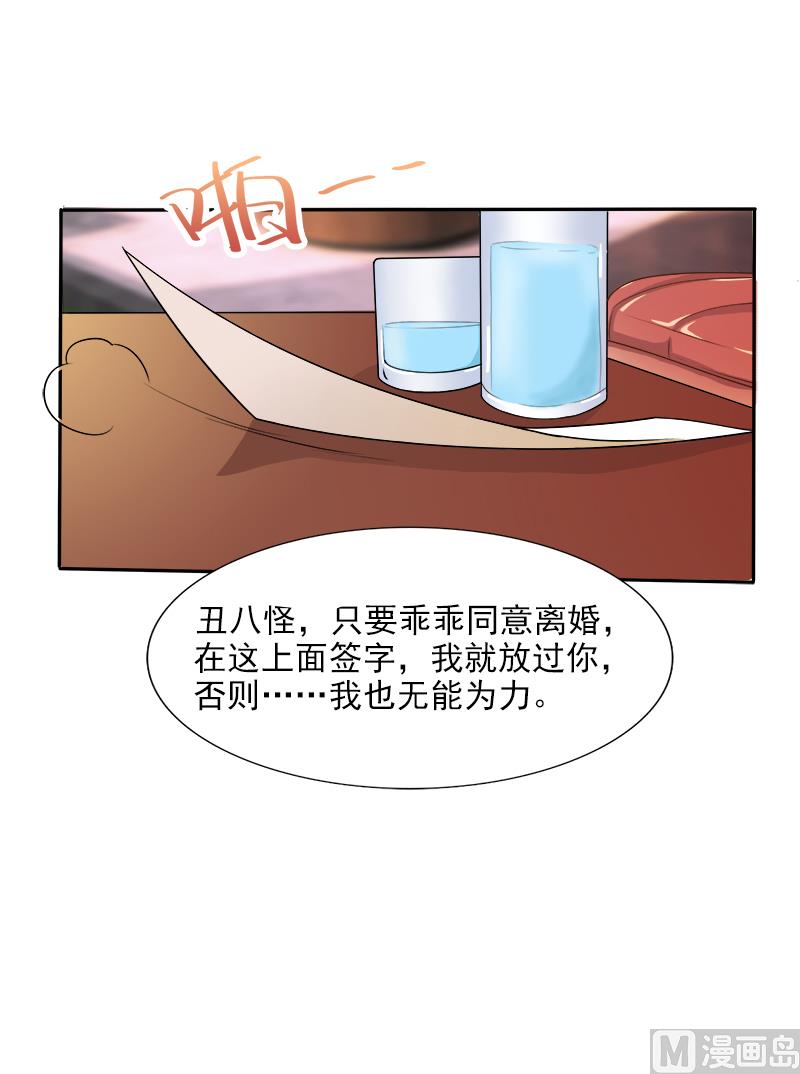 《面具娇妻》第二十六话离婚危机 第35页