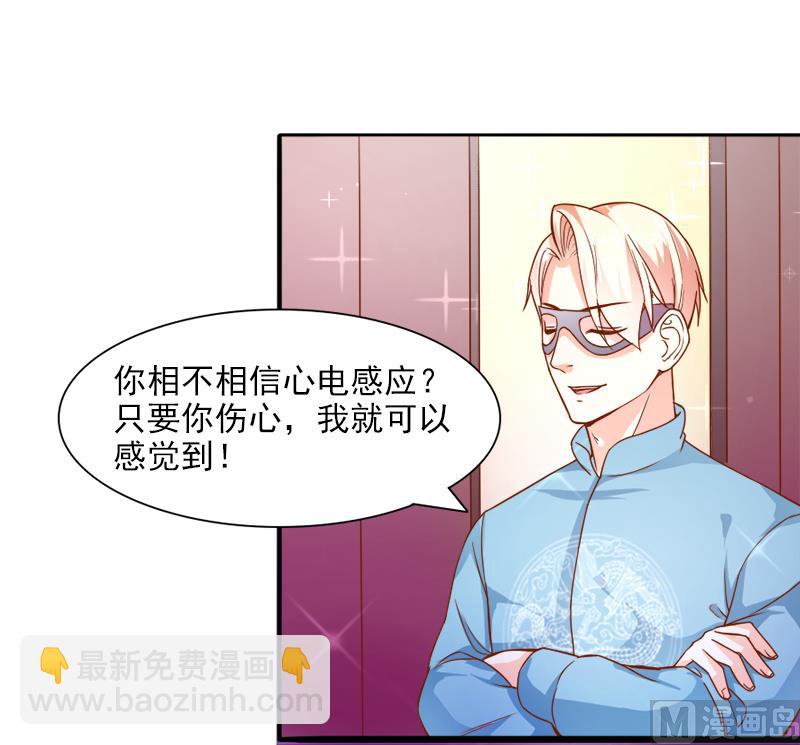 《面具娇妻》第二十六话离婚危机 第3页