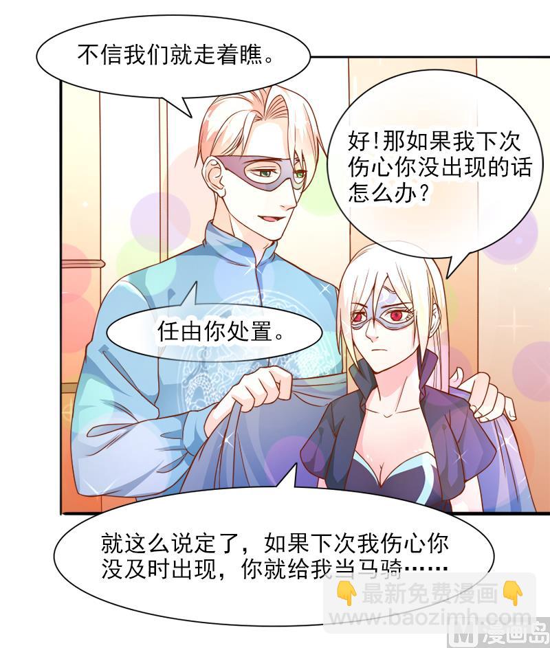《面具娇妻》第二十六话离婚危机 第5页
