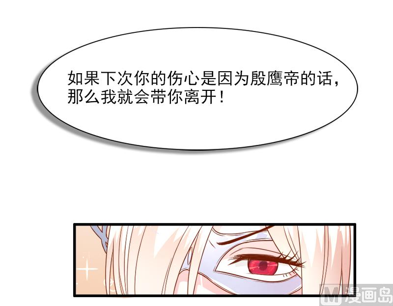 《面具娇妻》第二十六话离婚危机 第8页