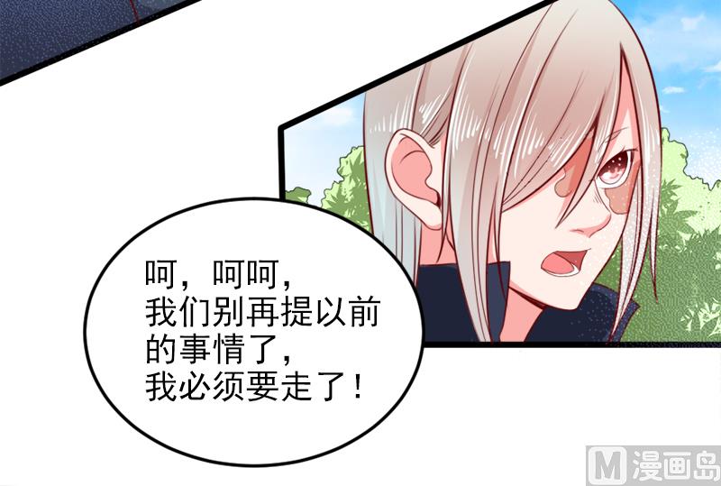 《面具娇妻》帝二十八话真假银面女 第14页