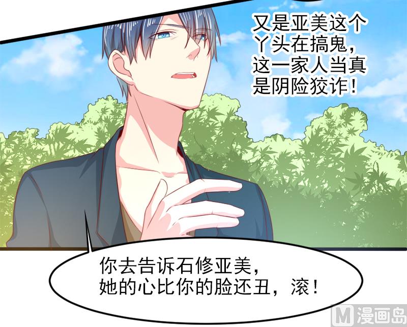 《面具娇妻》帝二十八话真假银面女 第18页