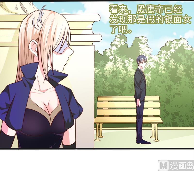 《面具娇妻》帝二十八话真假银面女 第21页