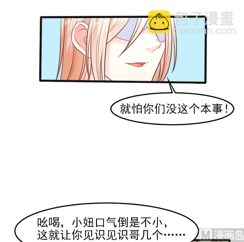 《面具娇妻》帝二十八话真假银面女 第24页
