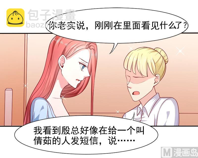 《面具娇妻》第二十七话窥视 第12页
