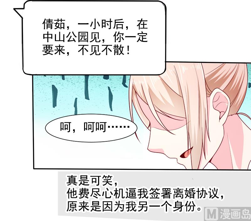 《面具娇妻》第二十七话窥视 第16页