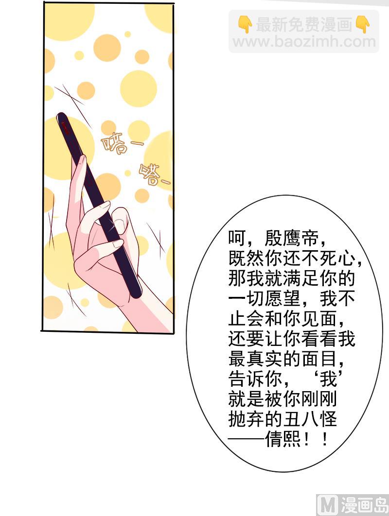 《面具娇妻》第二十七话窥视 第17页