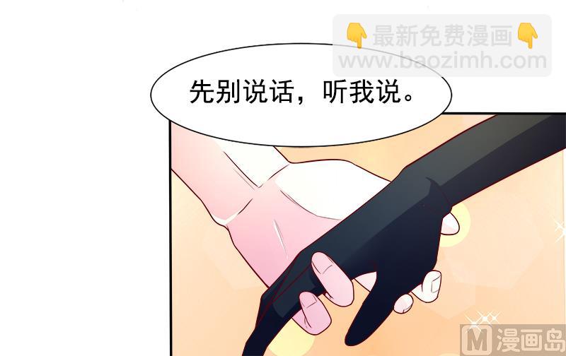《面具娇妻》第二十七话窥视 第20页