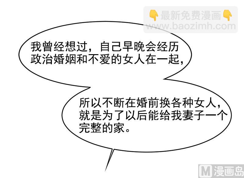《面具娇妻》第二十七话窥视 第21页
