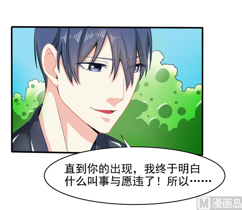 《面具娇妻》第二十七话窥视 第22页