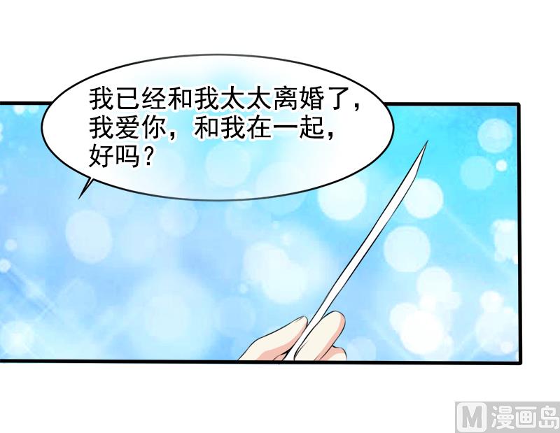 《面具娇妻》第二十七话窥视 第23页