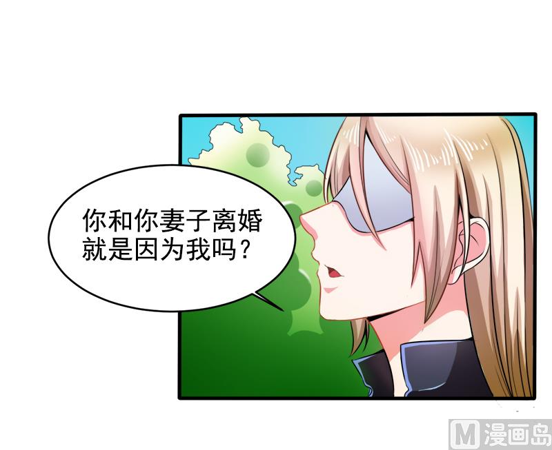 《面具娇妻》第二十七话窥视 第24页
