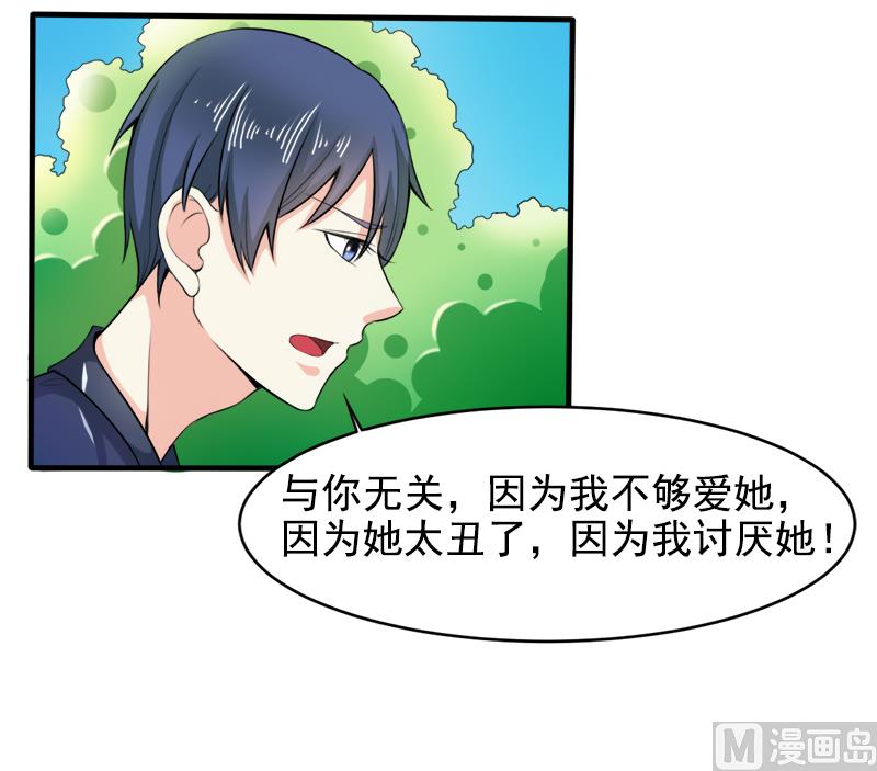 《面具娇妻》第二十七话窥视 第25页
