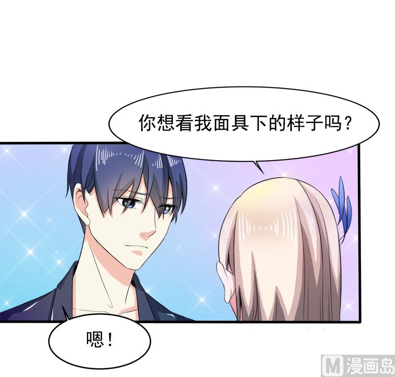 《面具娇妻》第二十七话窥视 第27页