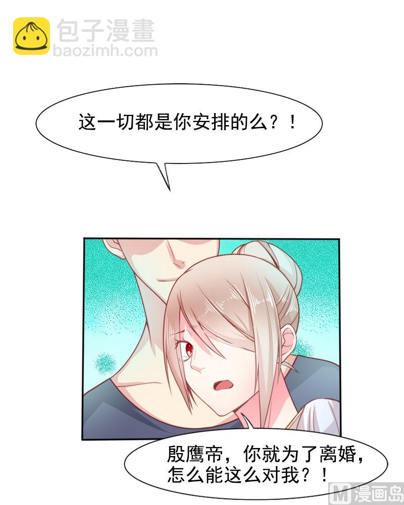 《面具娇妻》第二十七话窥视 第2页