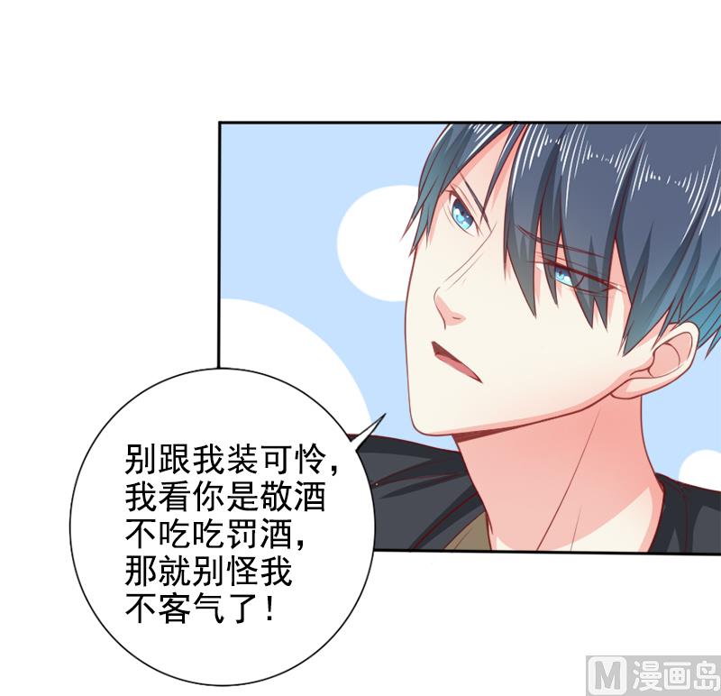《面具娇妻》第二十七话窥视 第3页