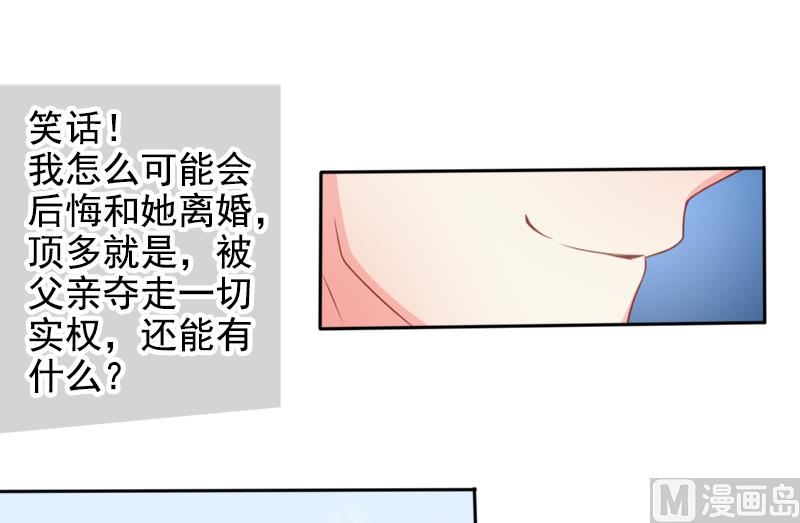 《面具娇妻》第二十七话窥视 第9页