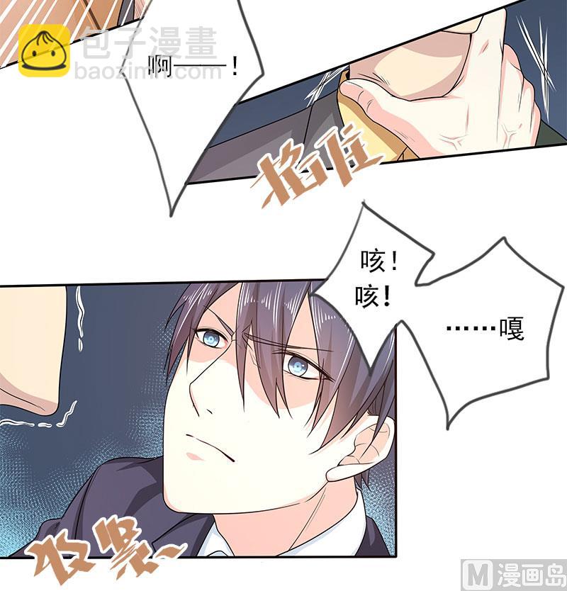 《面具娇妻》第二十五话殷鹰帝的反击 第10页