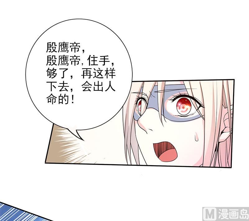 《面具娇妻》第二十五话殷鹰帝的反击 第11页