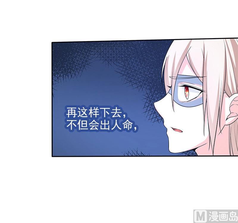 《面具娇妻》第二十五话殷鹰帝的反击 第13页