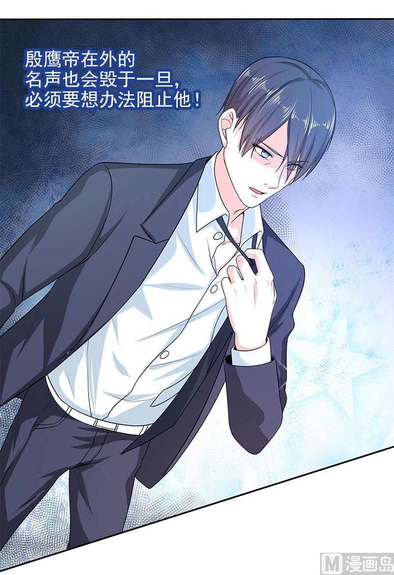 《面具娇妻》第二十五话殷鹰帝的反击 第14页