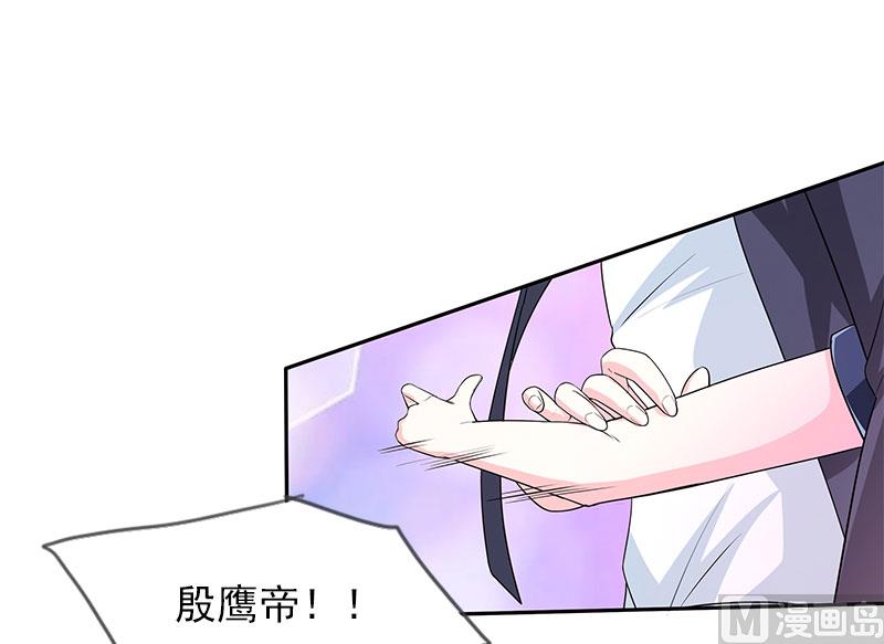 《面具娇妻》第二十五话殷鹰帝的反击 第15页