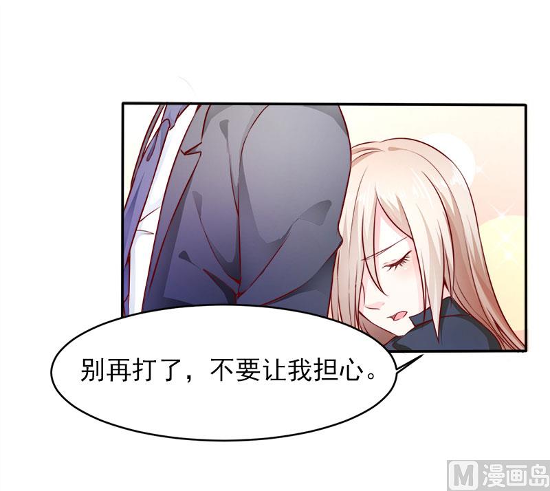《面具娇妻》第二十五话殷鹰帝的反击 第17页