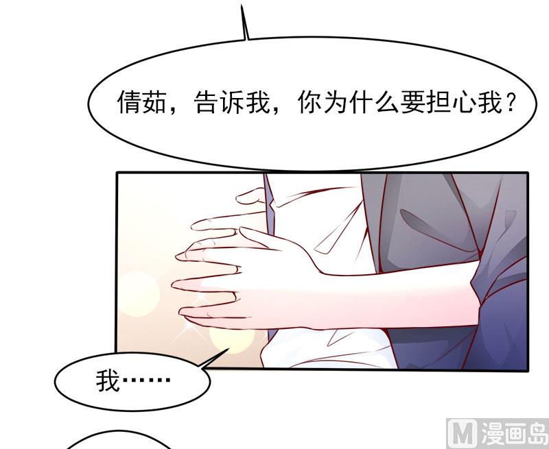 《面具娇妻》第二十五话殷鹰帝的反击 第19页