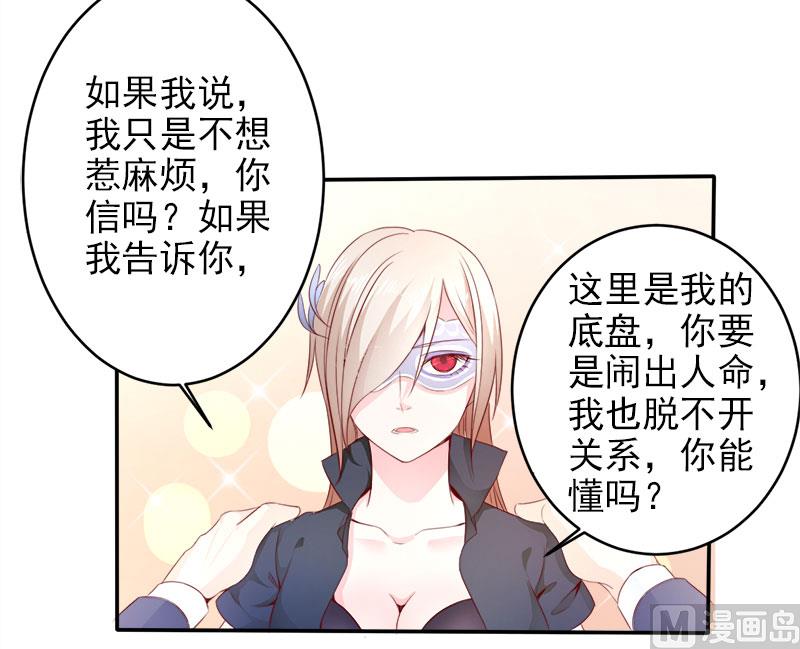 《面具娇妻》第二十五话殷鹰帝的反击 第20页