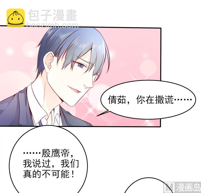 《面具娇妻》第二十五话殷鹰帝的反击 第21页