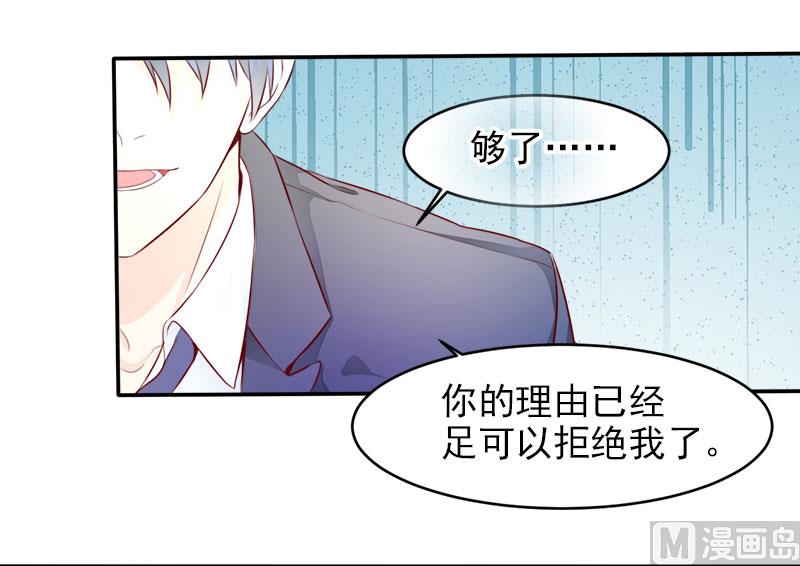 《面具娇妻》第二十五话殷鹰帝的反击 第24页