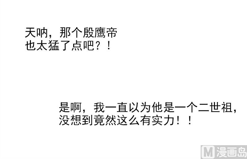 《面具娇妻》第二十五话殷鹰帝的反击 第26页