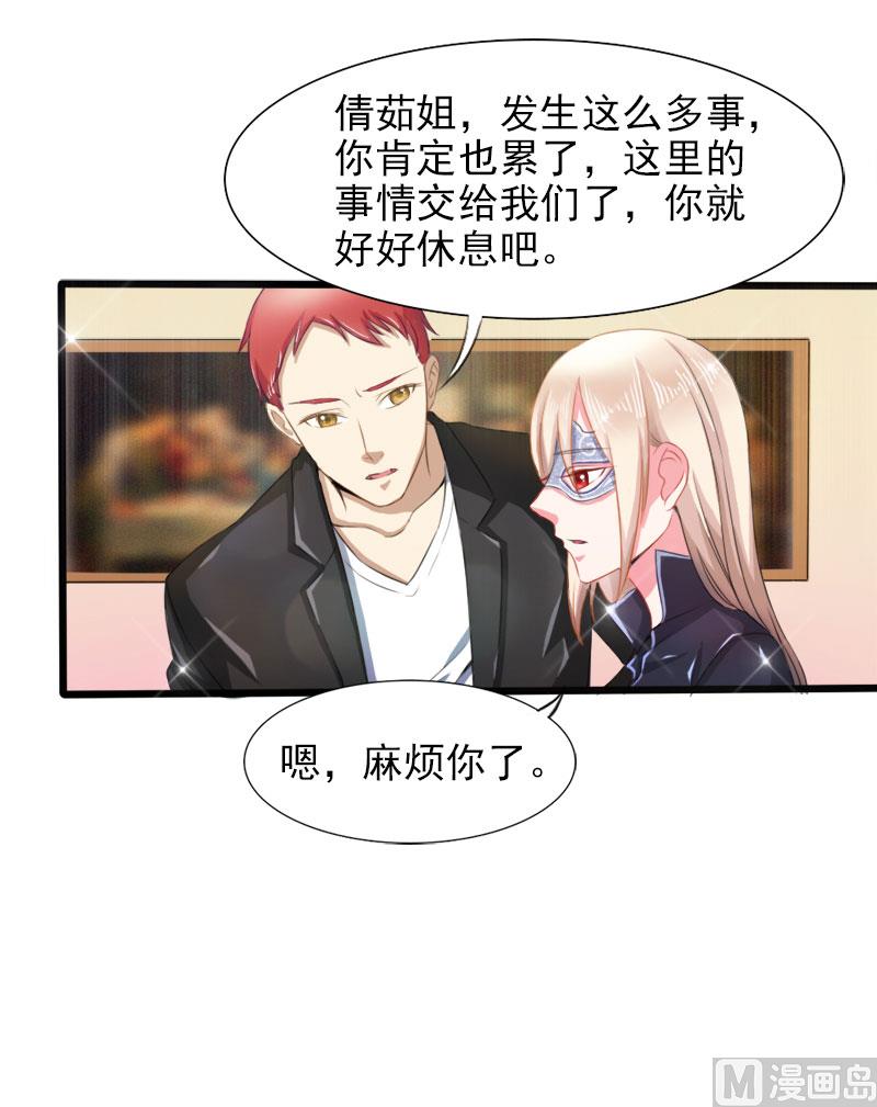 《面具娇妻》第二十五话殷鹰帝的反击 第27页