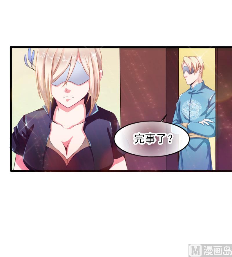《面具娇妻》第二十五话殷鹰帝的反击 第29页