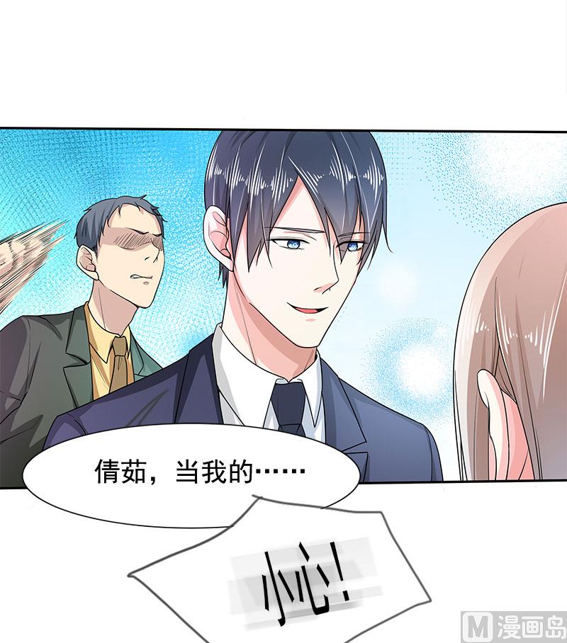 《面具娇妻》第二十五话殷鹰帝的反击 第3页