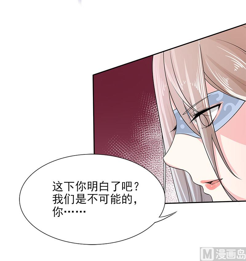 《面具娇妻》第二十五话殷鹰帝的反击 第7页