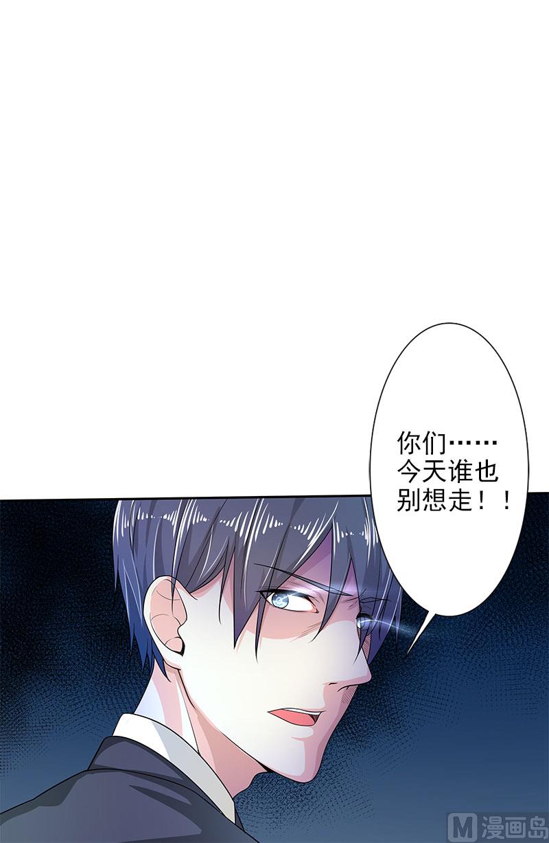 《面具娇妻》第二十五话殷鹰帝的反击 第8页