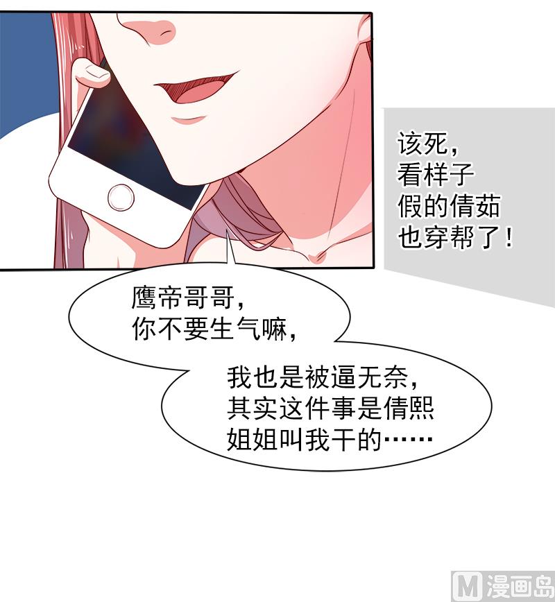 《面具娇妻》第二十九话回不去的记忆 第10页