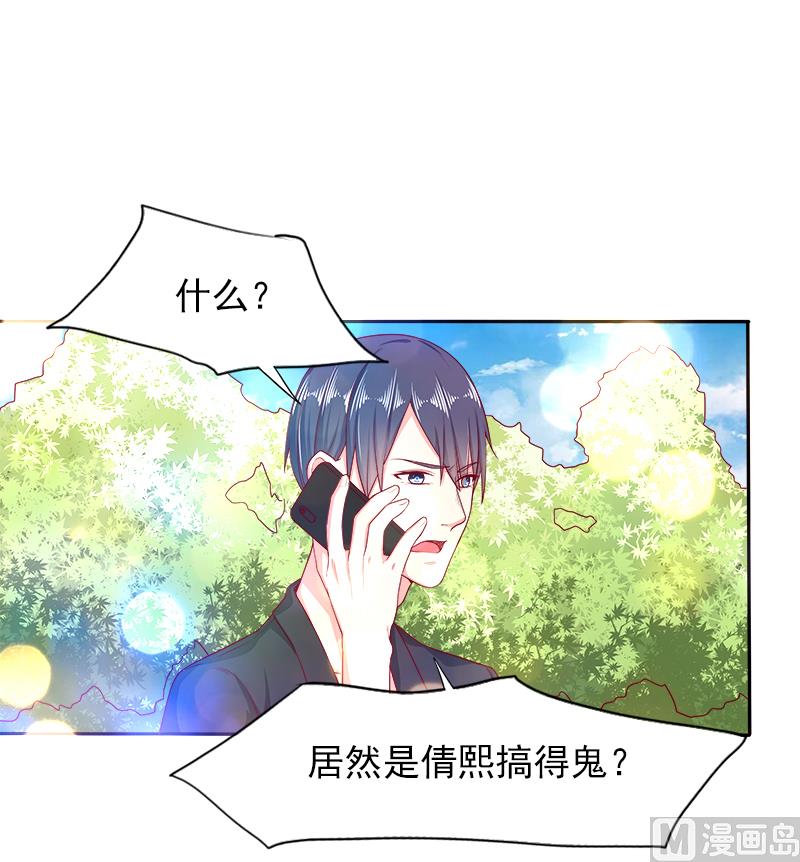 《面具娇妻》第二十九话回不去的记忆 第11页