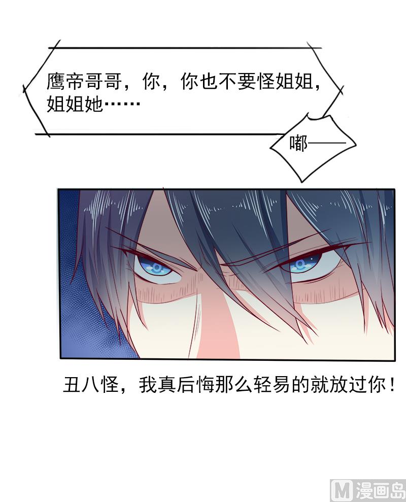 《面具娇妻》第二十九话回不去的记忆 第12页